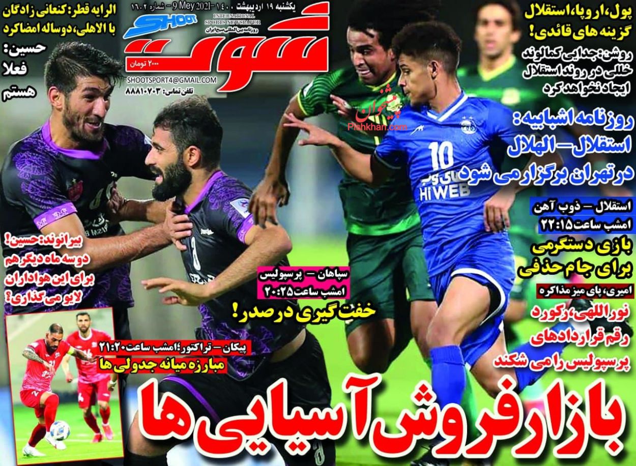 صفحه اول روزنامه شوت