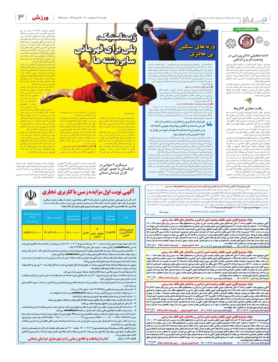 روزنامه خراسان شمالی