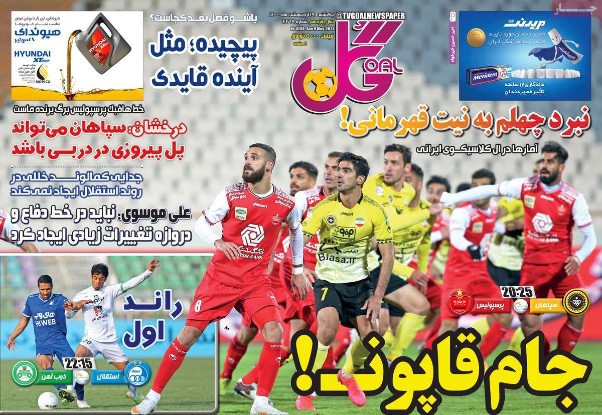 صفحه اول روزنامه  گل