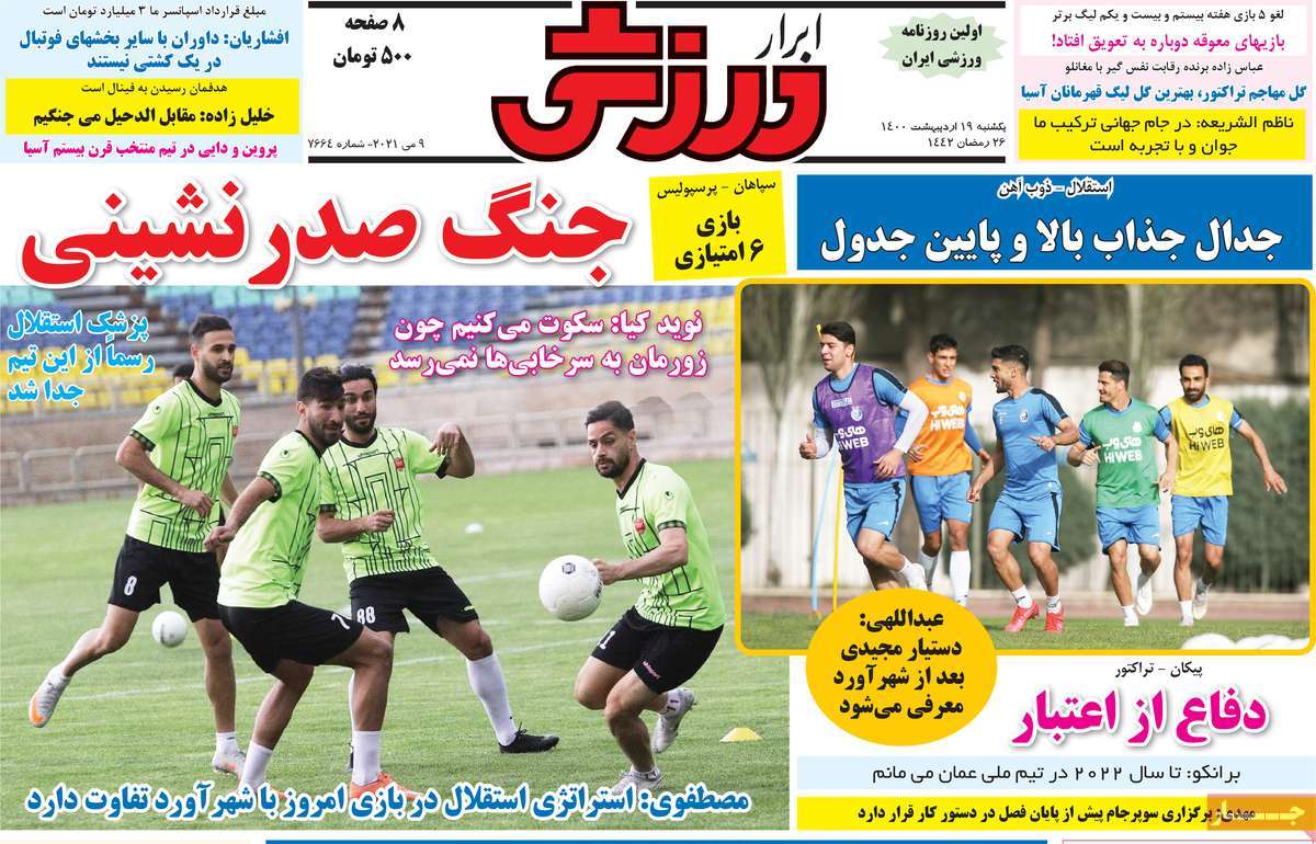 صفحه اول روزنامه  ابرار ورزشی