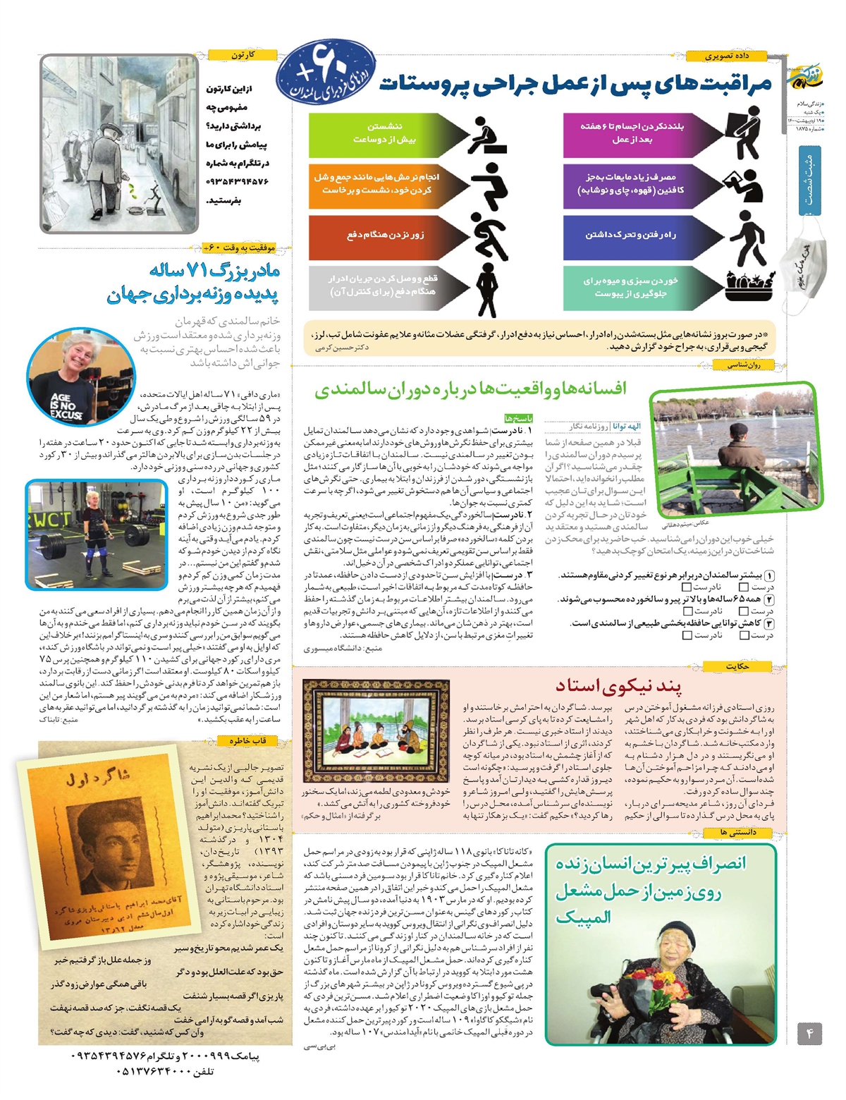 ویژه نامه زندگی سلام