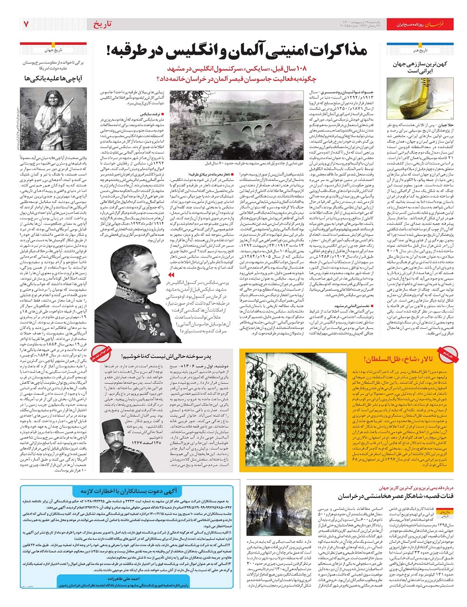 روزنامه خراسان/ مردودی های محیط زیستی