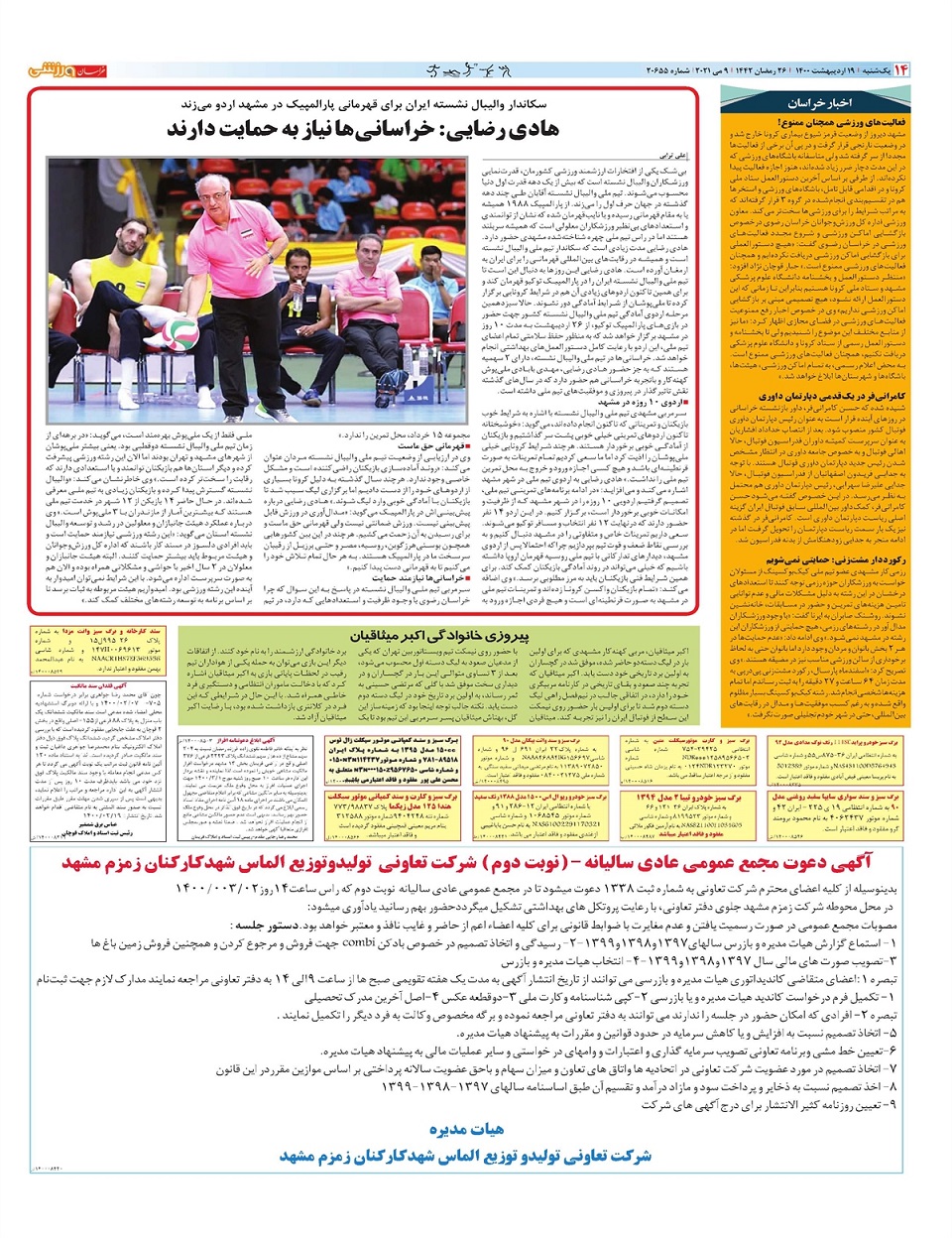 روزنامه خراسان ورزشی