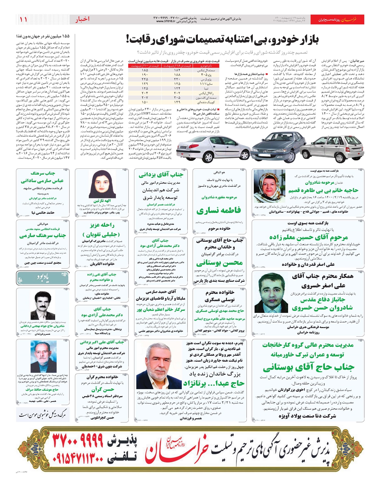 روزنامه خراسان/ مردودی های محیط زیستی