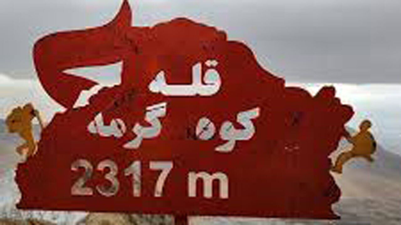 ورزشکار معلول ملایری قله کوه گرمه را فتح کرد