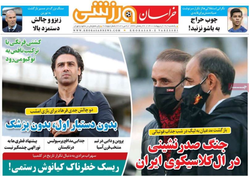 روزنامه خراسان ورزشی