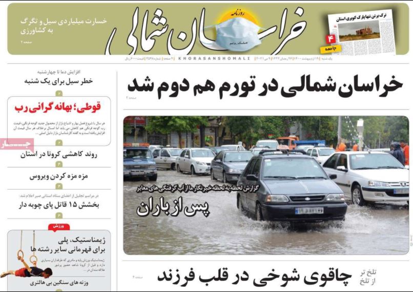 روزنامه خراسان شمالی