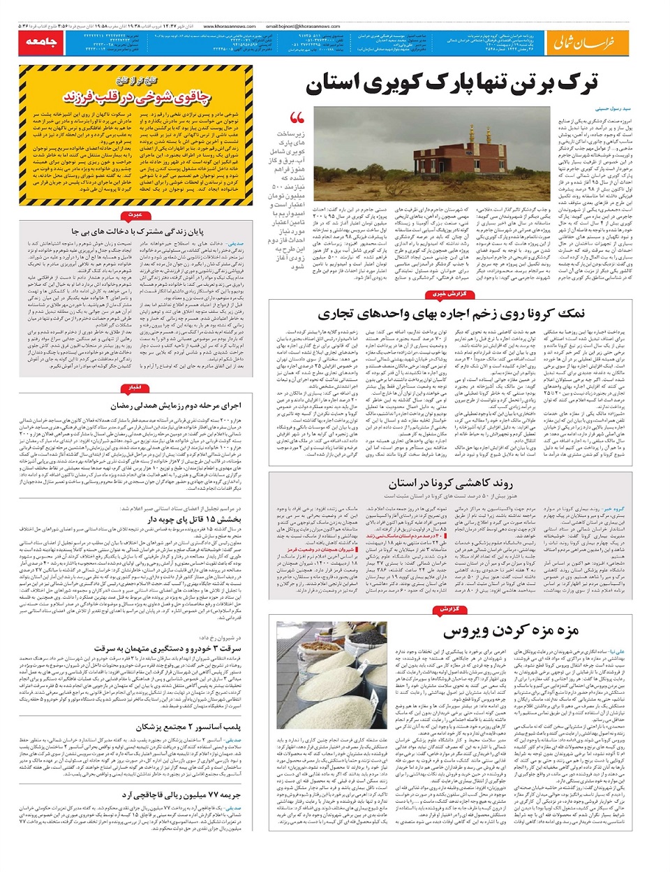 روزنامه خراسان شمالی