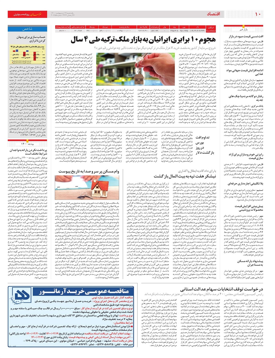 روزنامه خراسان/ مردودی های محیط زیستی