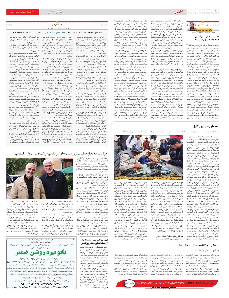 روزنامه خراسان/ مردودی های محیط زیستی