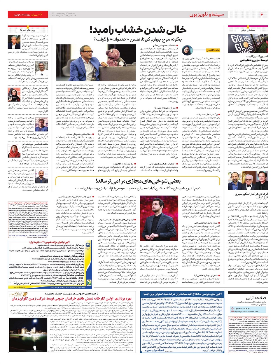 روزنامه خراسان/ مردودی های محیط زیستی