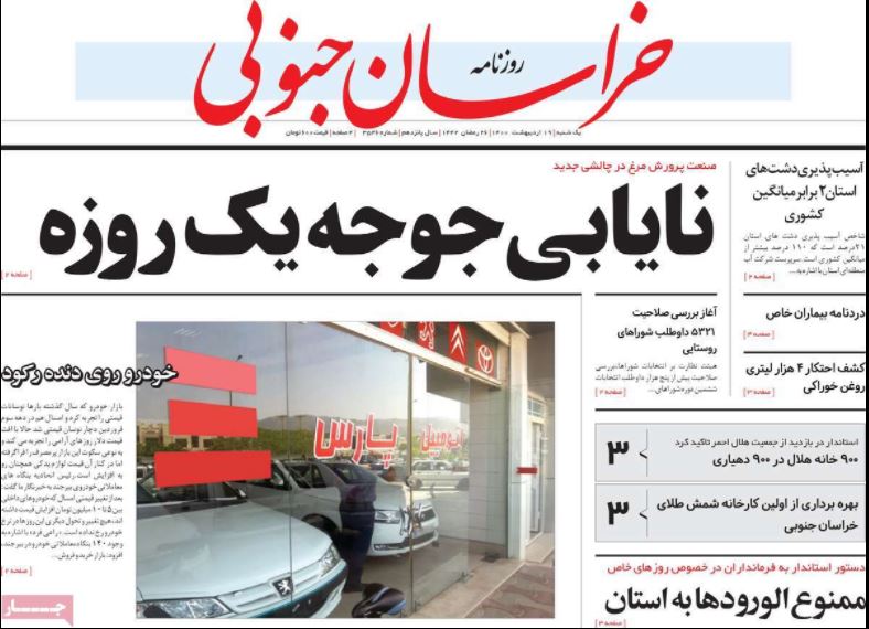 روزنامه خراسان جنوبی