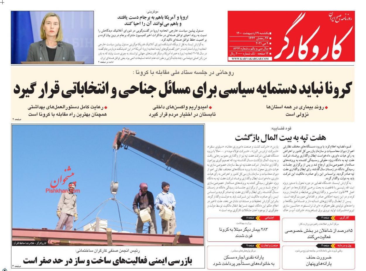 صفحه اول روزنامه کار و کارگر