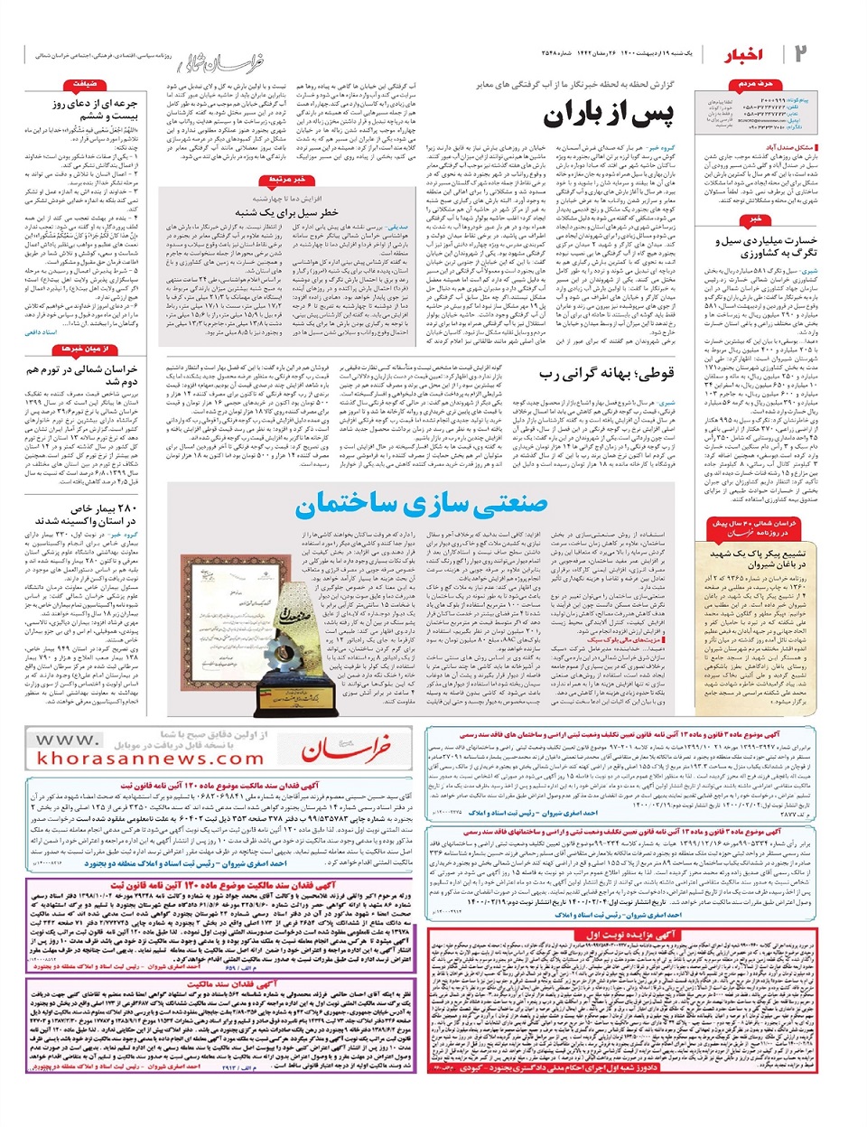 روزنامه خراسان شمالی