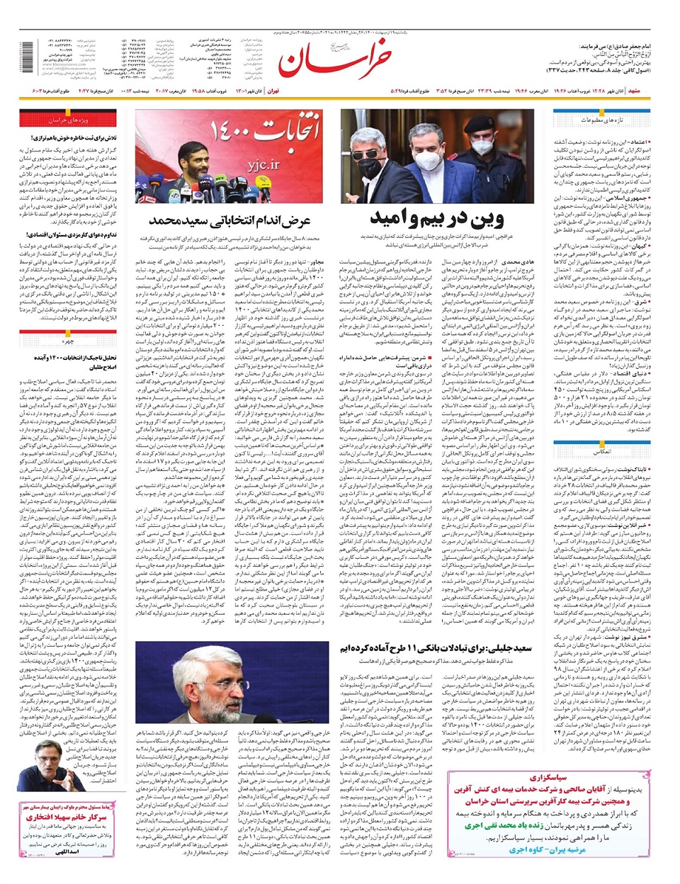 روزنامه خراسان/ مردودی های محیط زیستی
