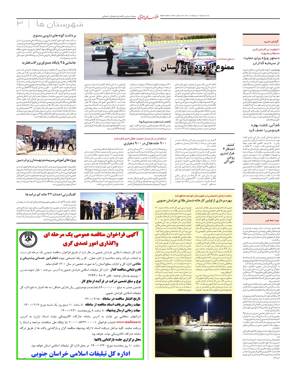 روزنامه خراسان جنوبی
