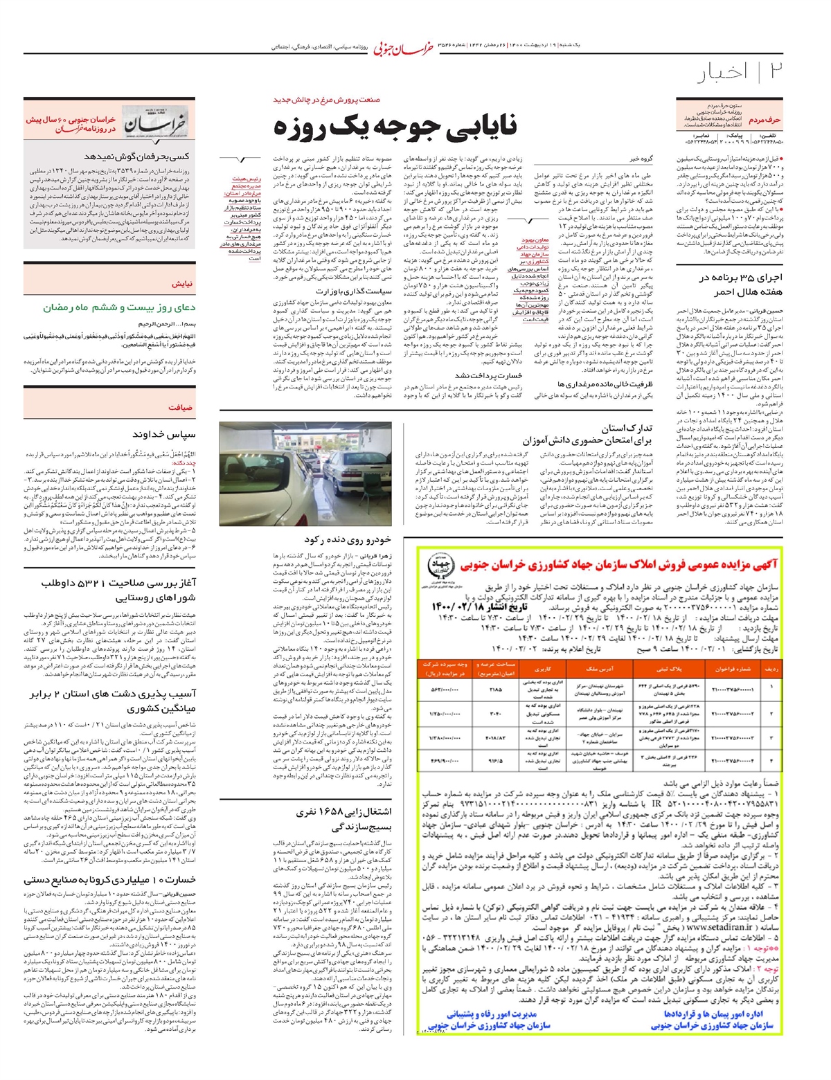 روزنامه خراسان جنوبی