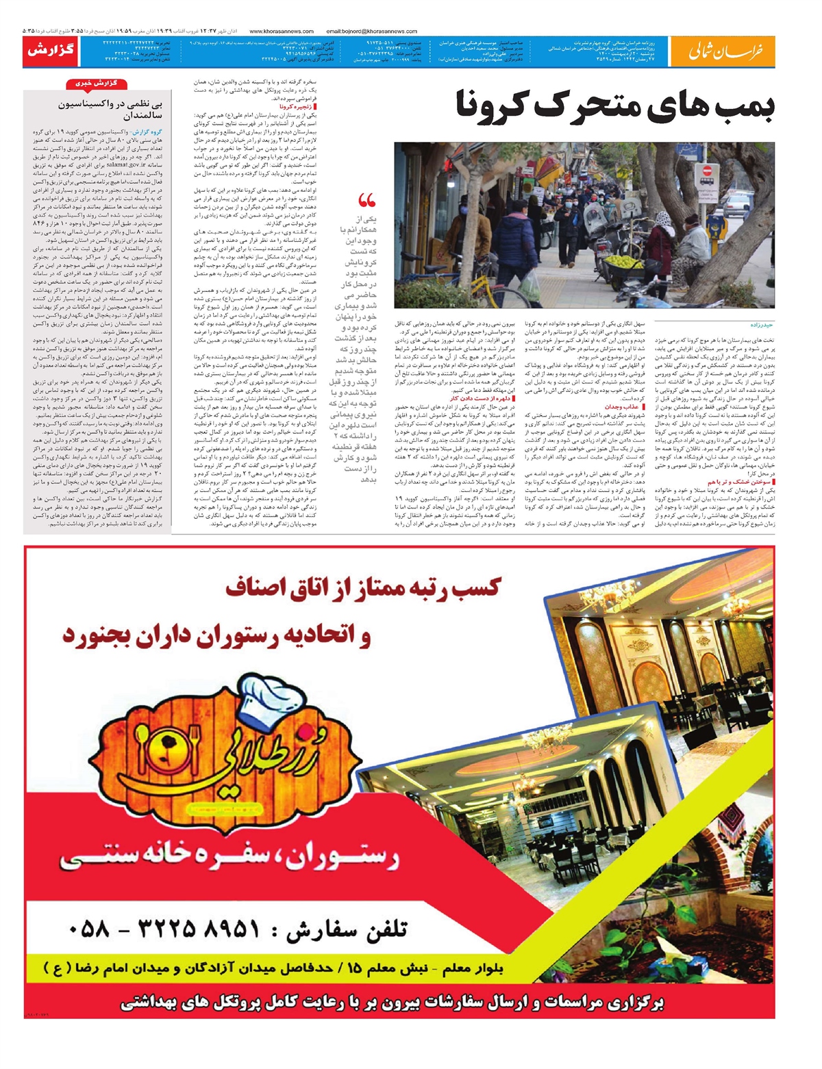 روزنامه  خراسان شمالی