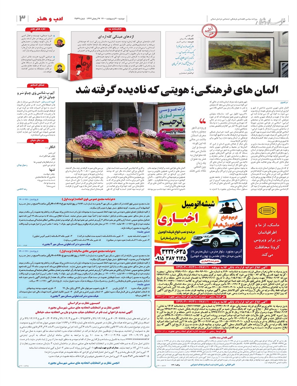 روزنامه  خراسان شمالی