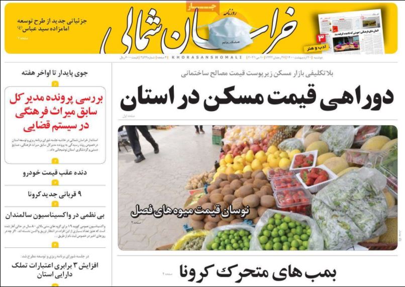 روزنامه  خراسان شمالی
