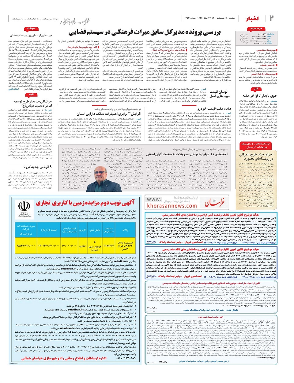 روزنامه  خراسان شمالی