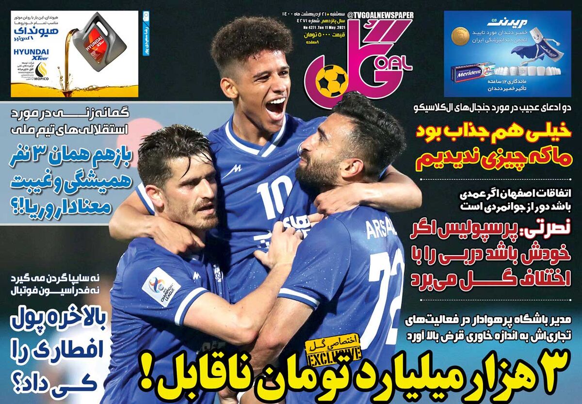 ۳هزار میلیارد تومان ناقابل!
