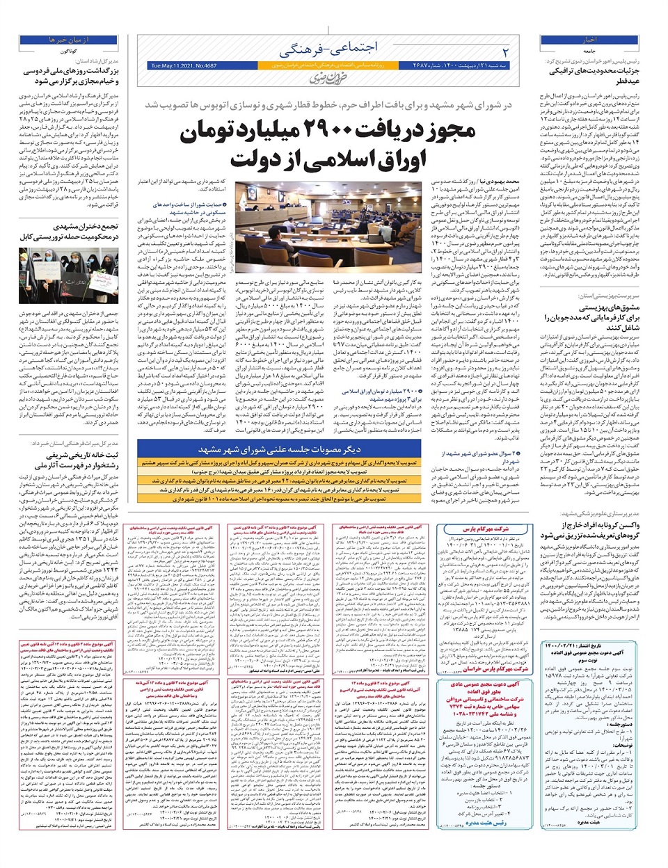 روزنامه خراسان رضوی
