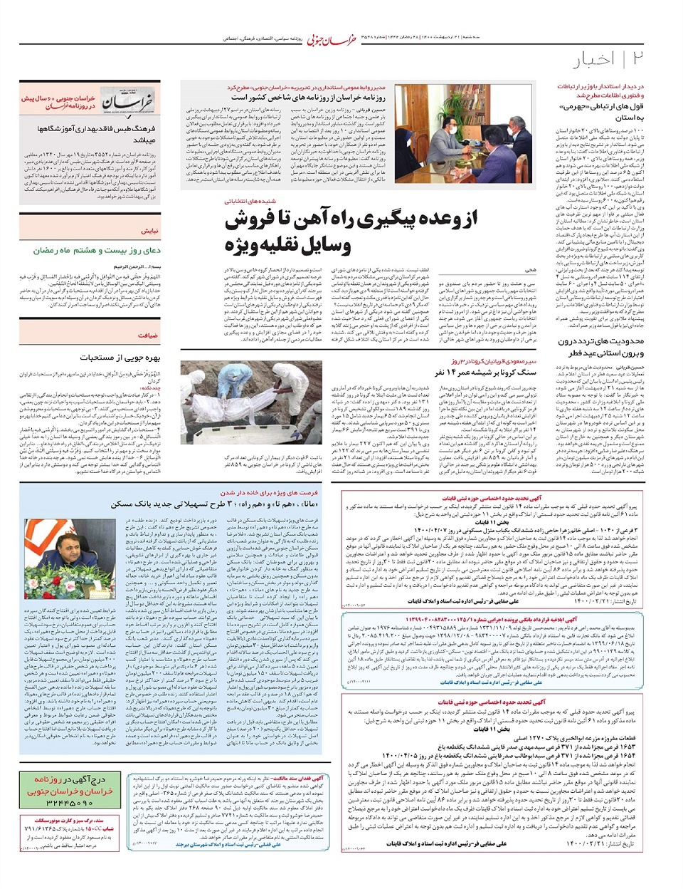 روزنامه خراسان جنوبی