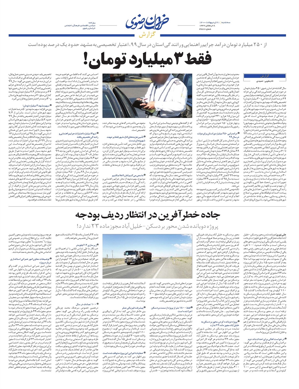 روزنامه خراسان رضوی