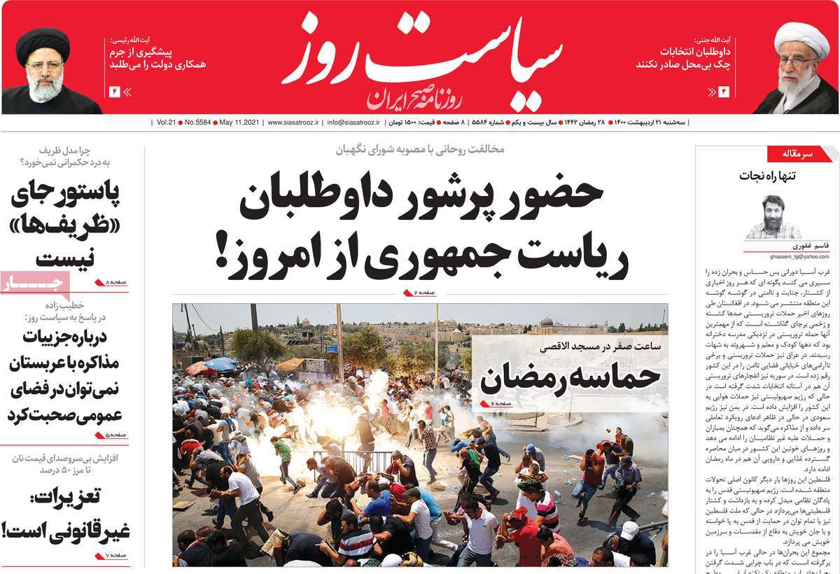 صفحه اول روزنامه  سیاست روز