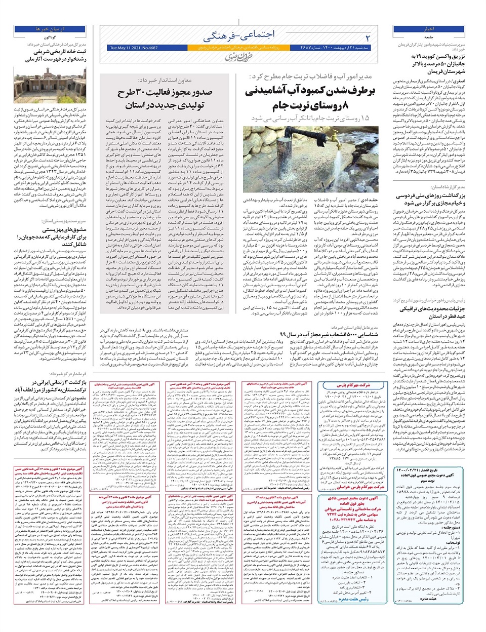 روزنامه خراسان رضوی