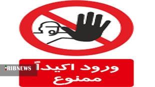 سفرکردن از امروز به لرستان جریمه دارد