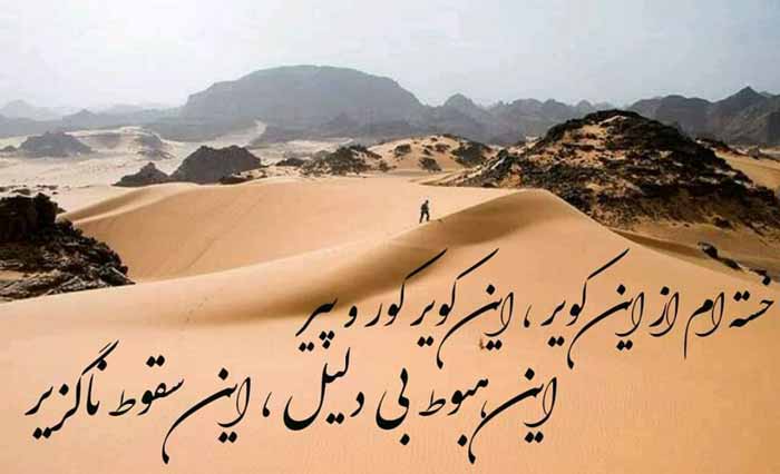 شاعرانه/ "خستهام از این کویر، این کویر کور و پیر" از قیصر امین پور