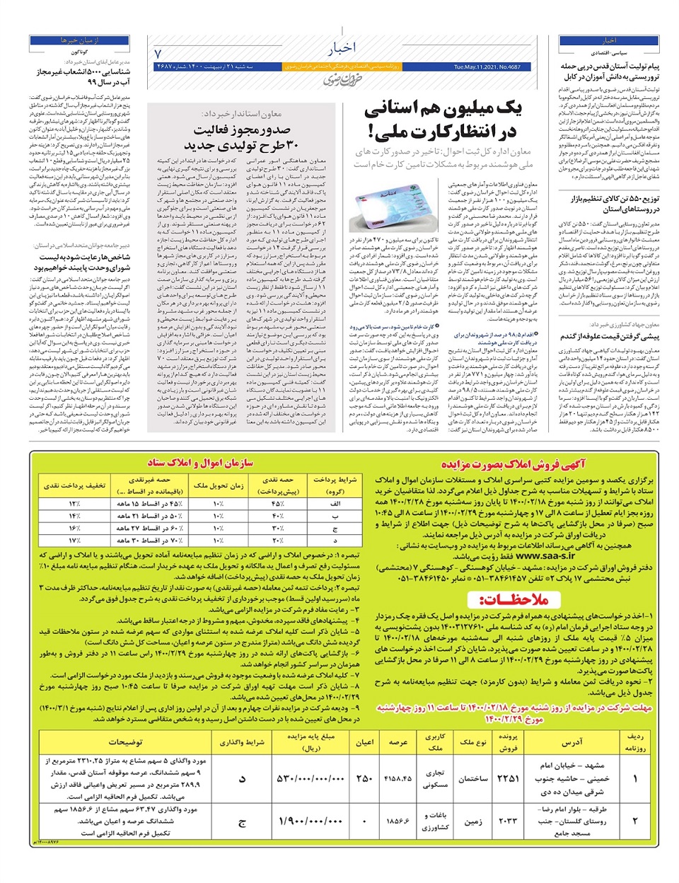 روزنامه خراسان رضوی