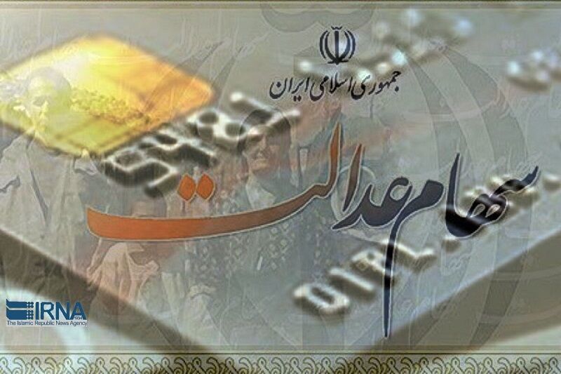 سود سهام عدالت برای سهامداران خراسان شمالی واریز شد