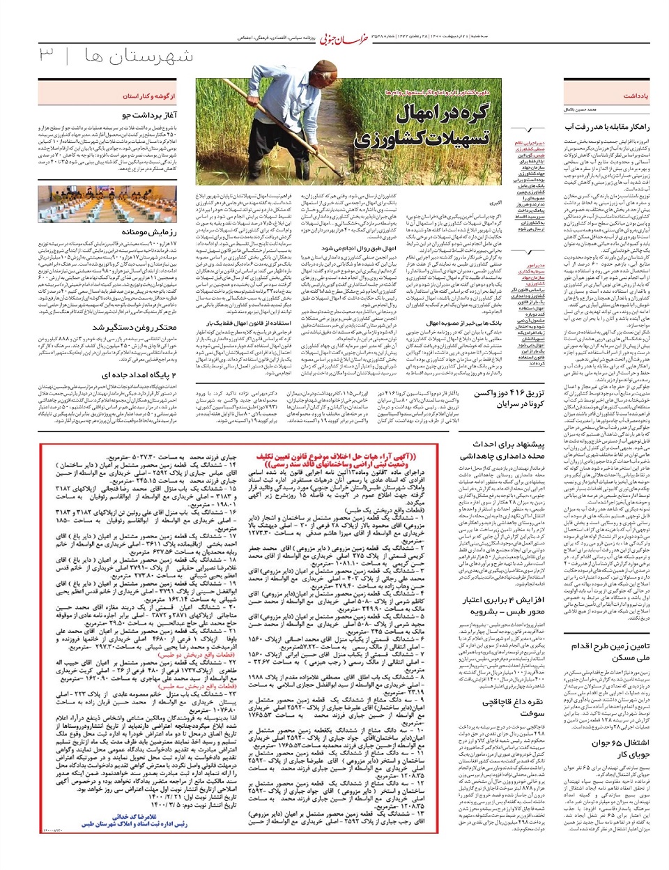 روزنامه خراسان جنوبی