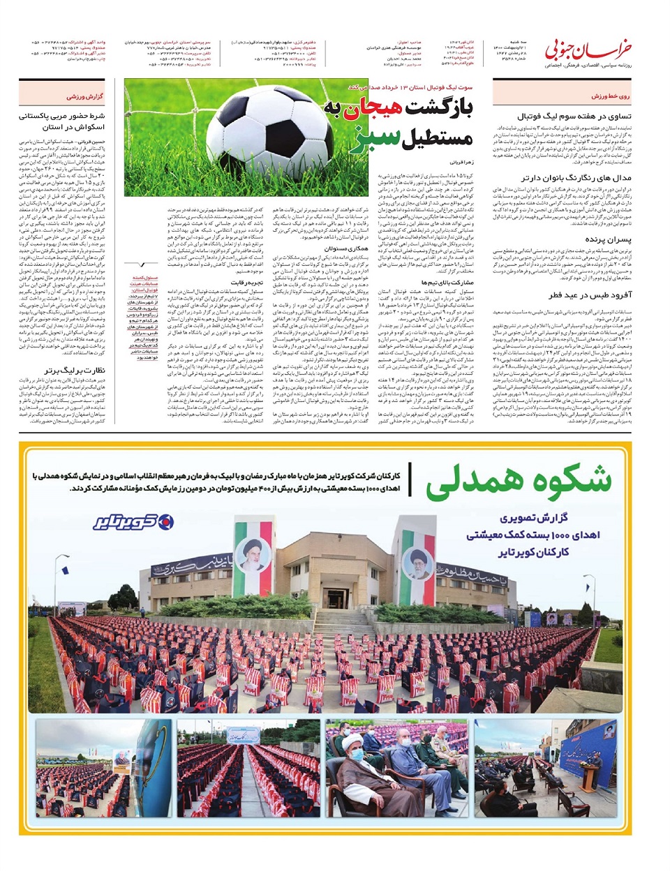 روزنامه خراسان جنوبی