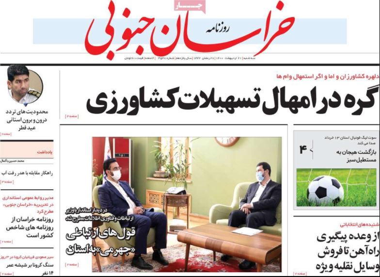 روزنامه خراسان جنوبی