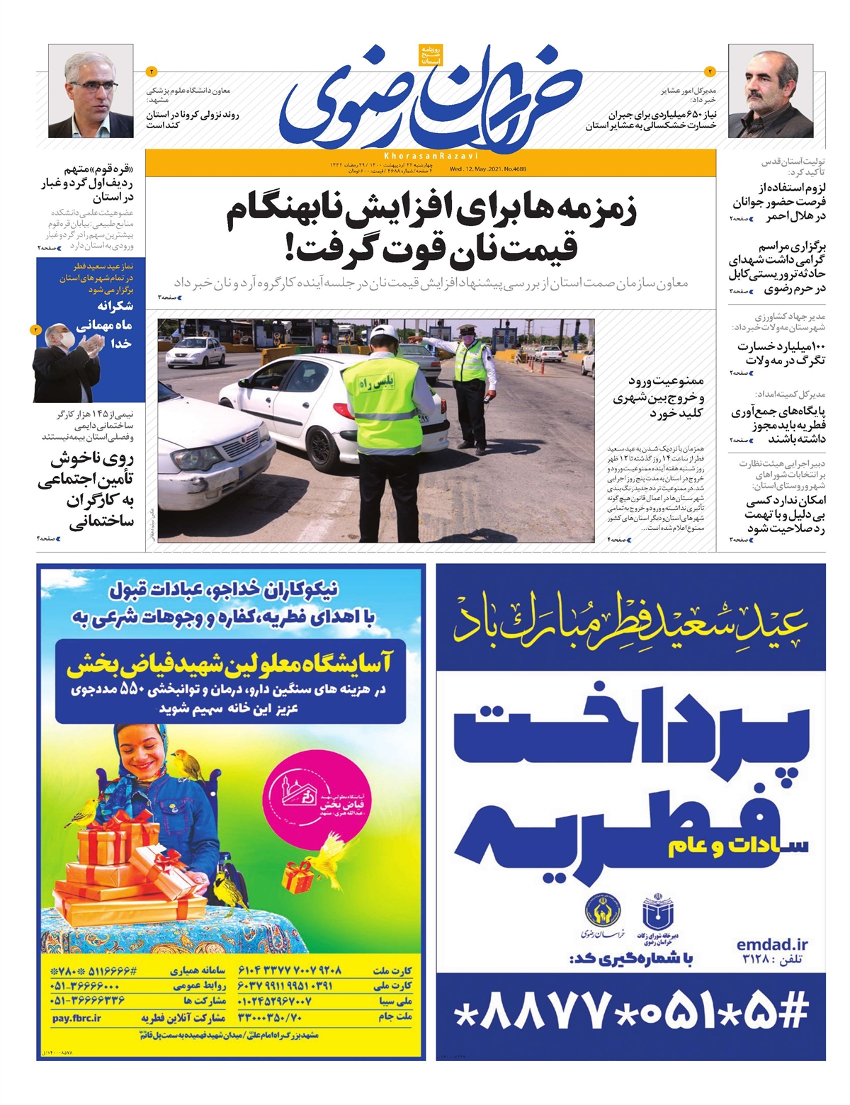 روزنامه خراسان رضوی