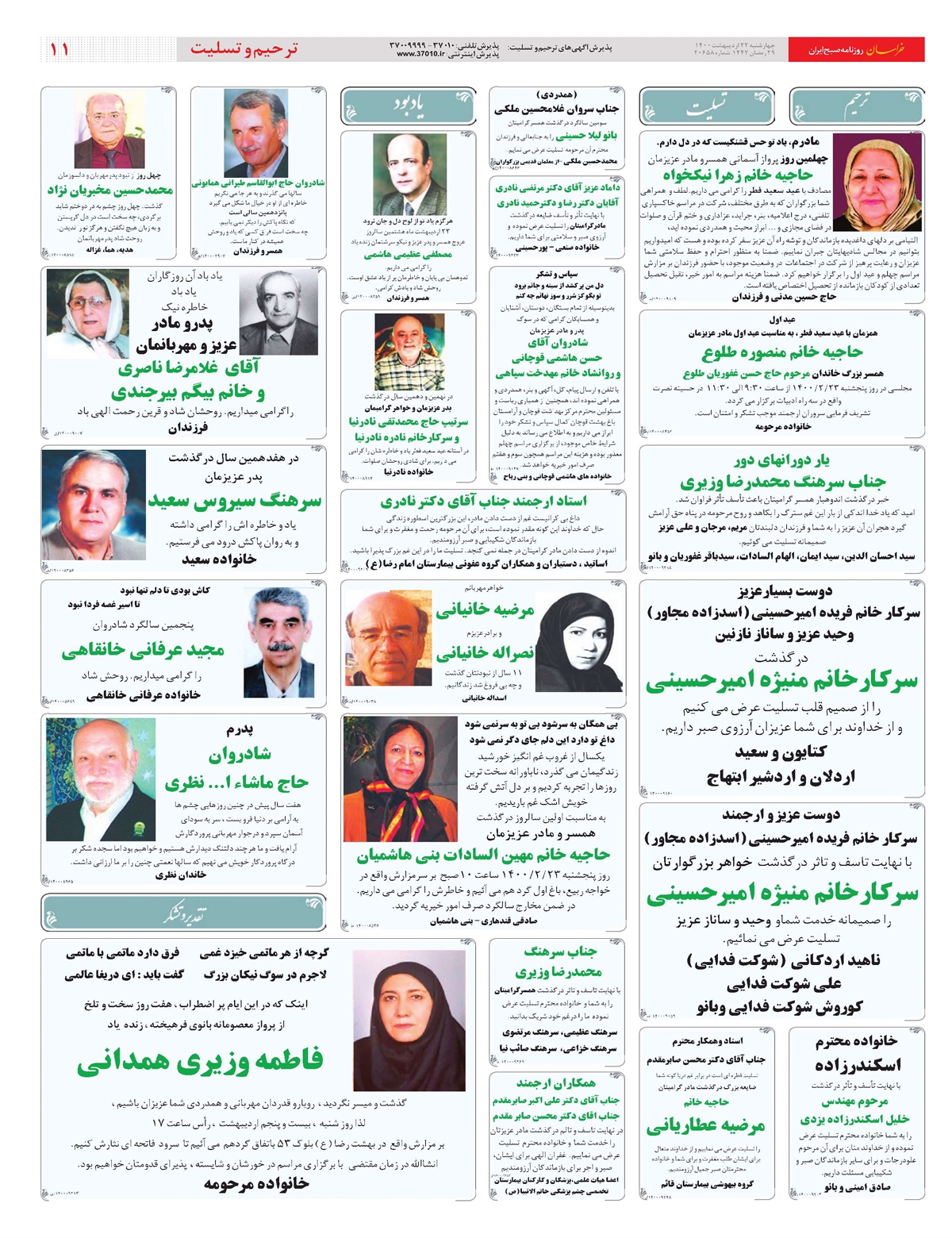 روزنامه خراسان/ ضرورت تحول در حکمرانی
