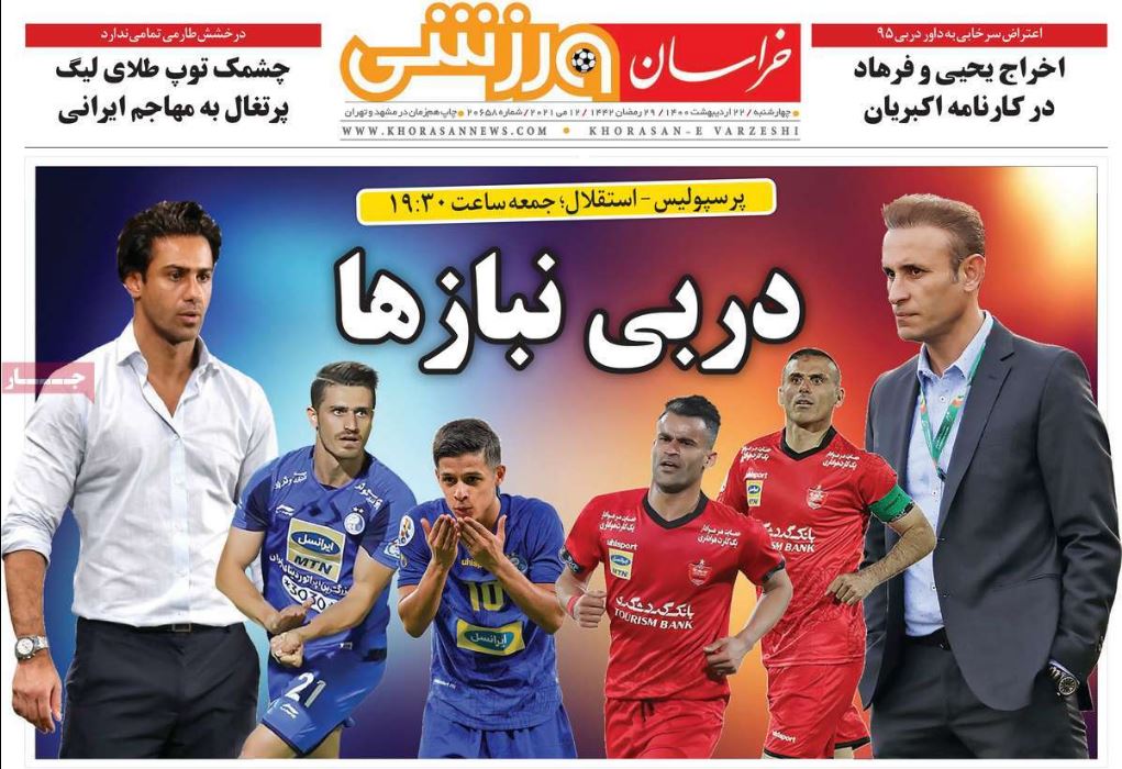 روزنامه  خراسان ورزشی