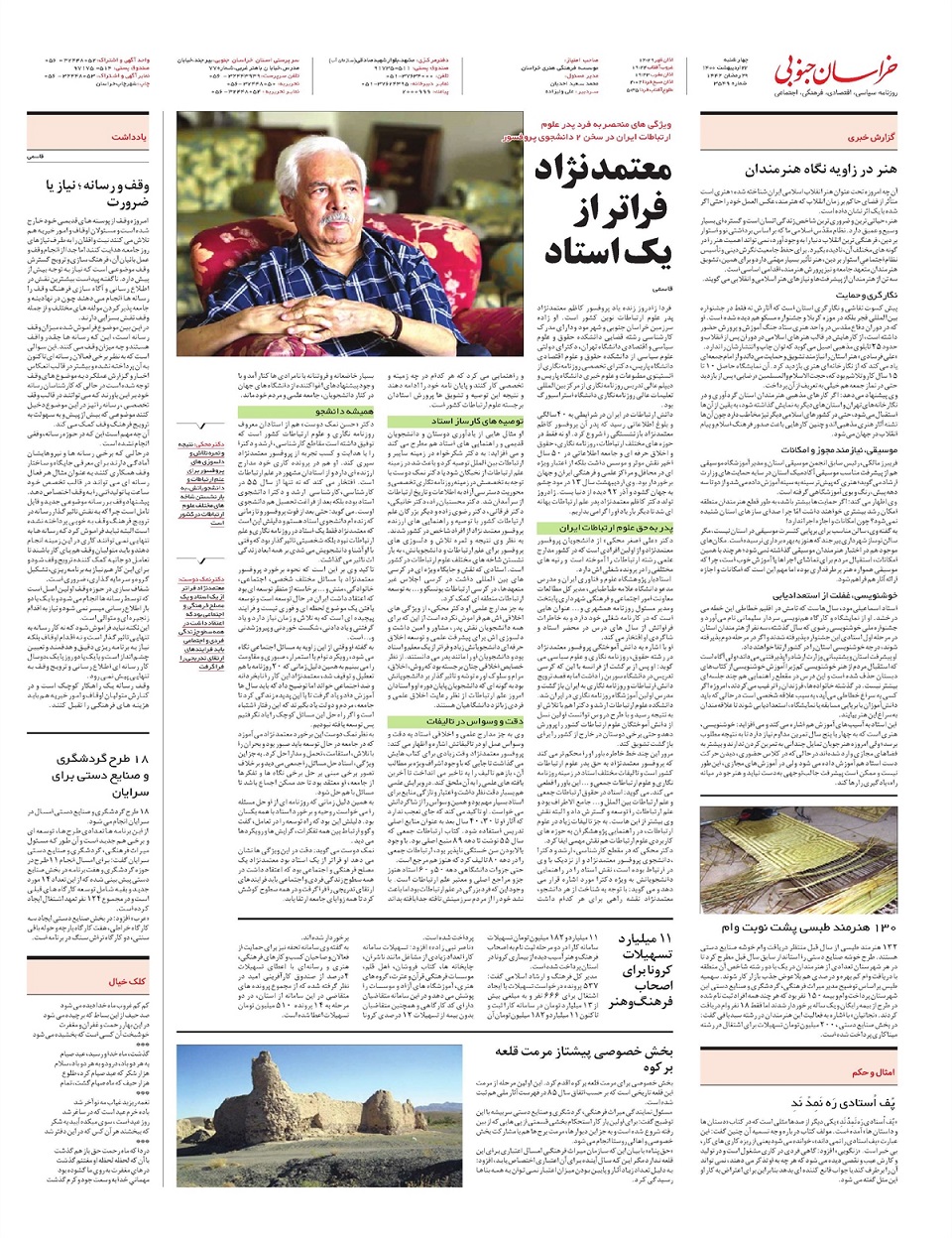 روزنامه  خراسان جنوبی