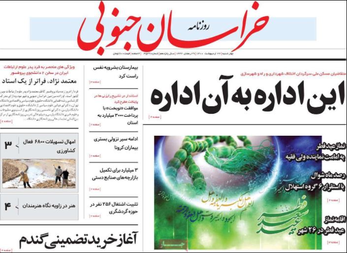 روزنامه  خراسان جنوبی