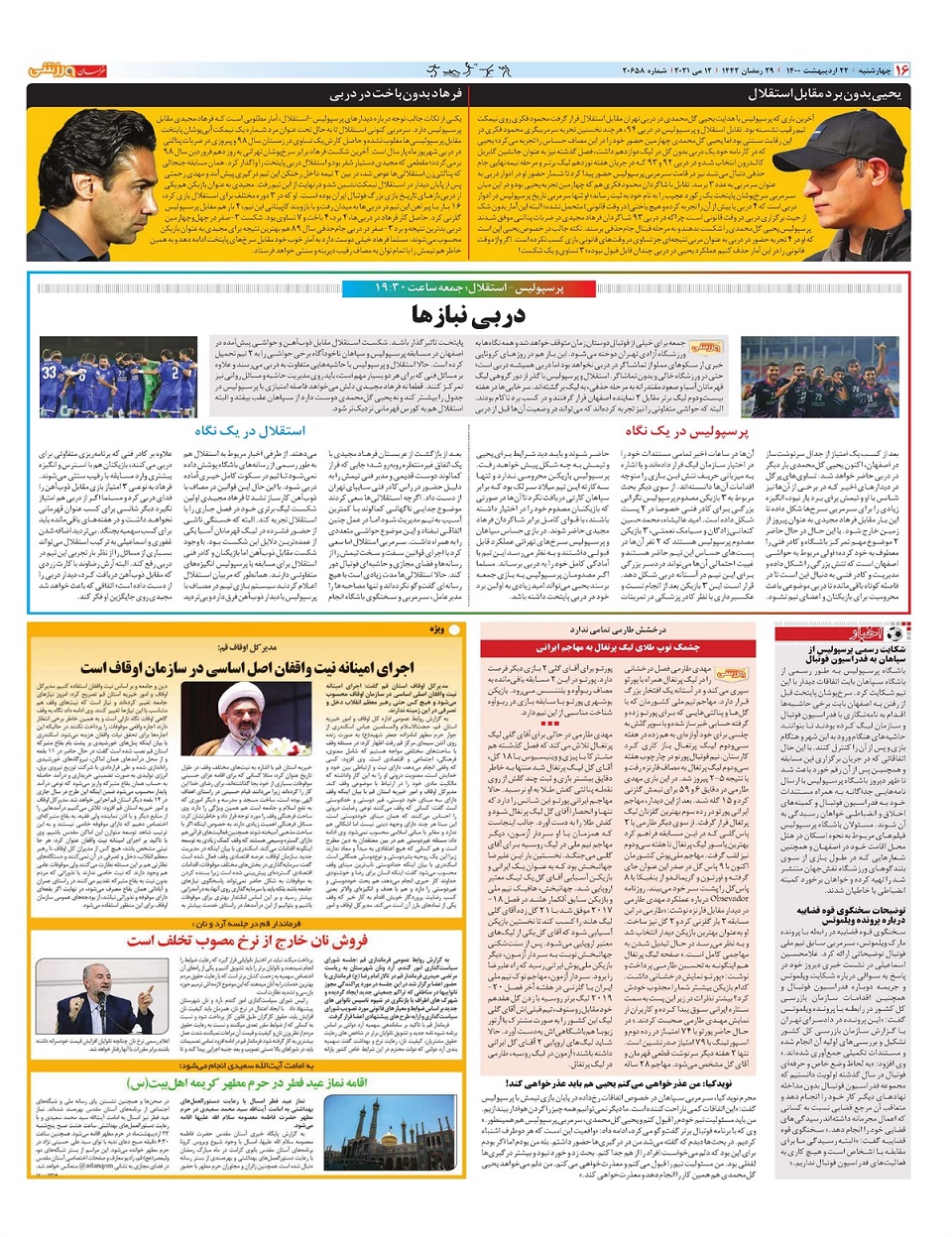 روزنامه  خراسان ورزشی