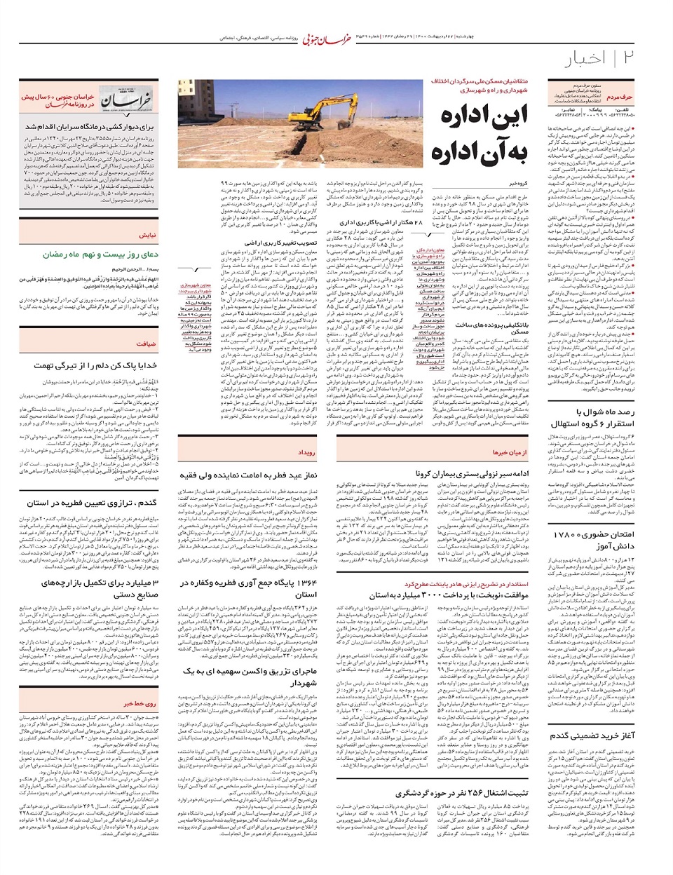 روزنامه  خراسان جنوبی
