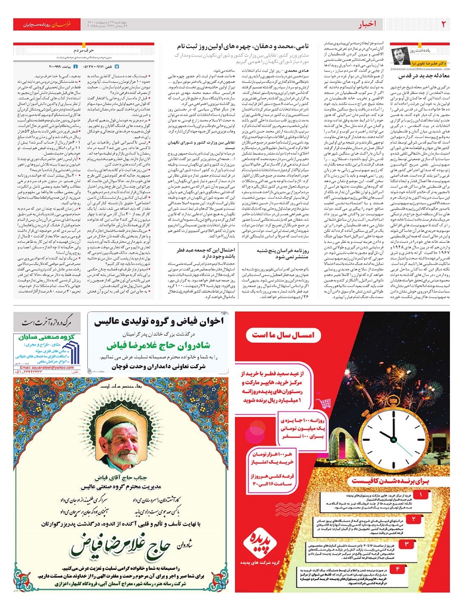 روزنامه خراسان/ ضرورت تحول در حکمرانی
