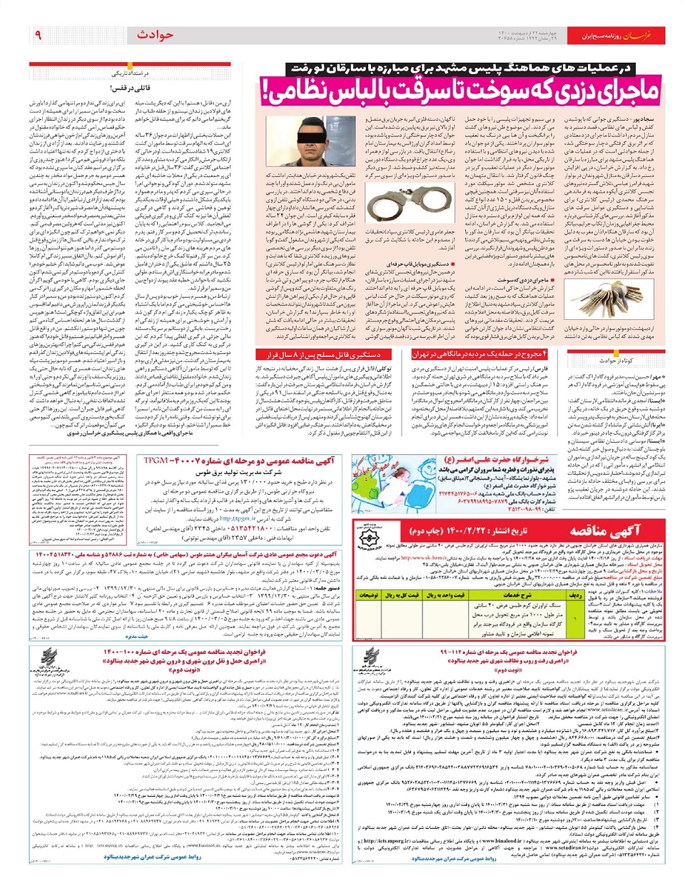 روزنامه خراسان/ ضرورت تحول در حکمرانی