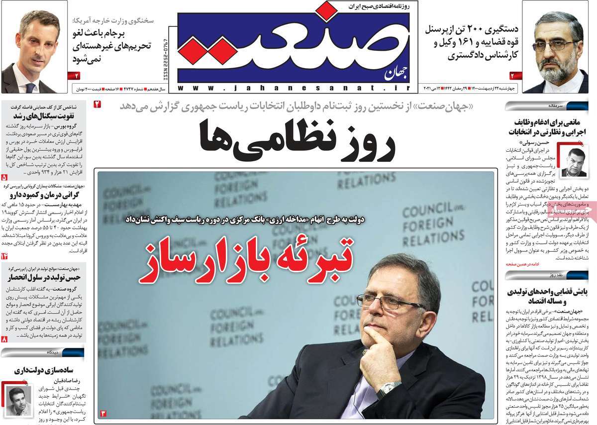 صفحه اول روزنامه جهان صنعت