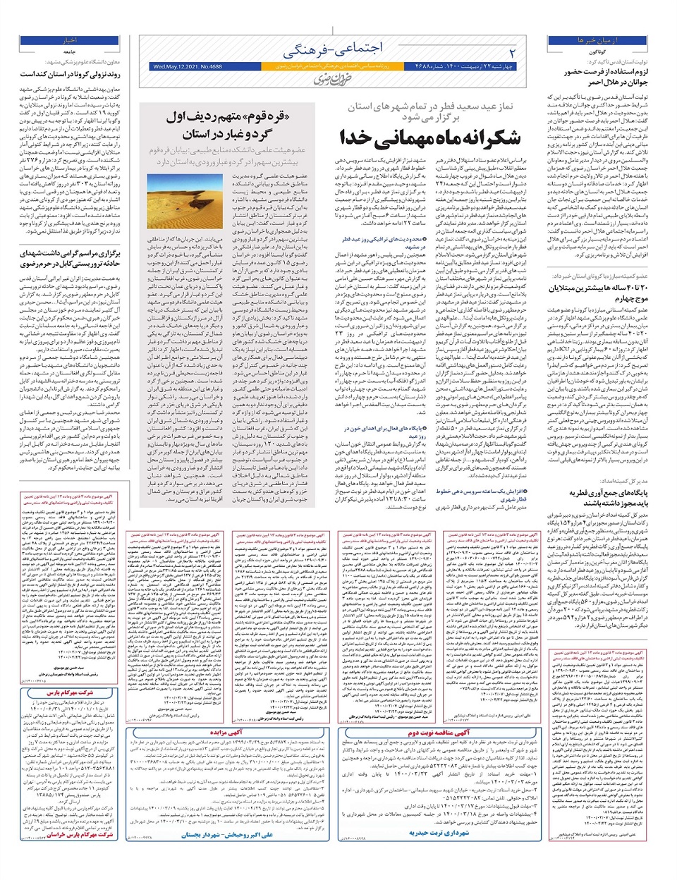 روزنامه خراسان رضوی