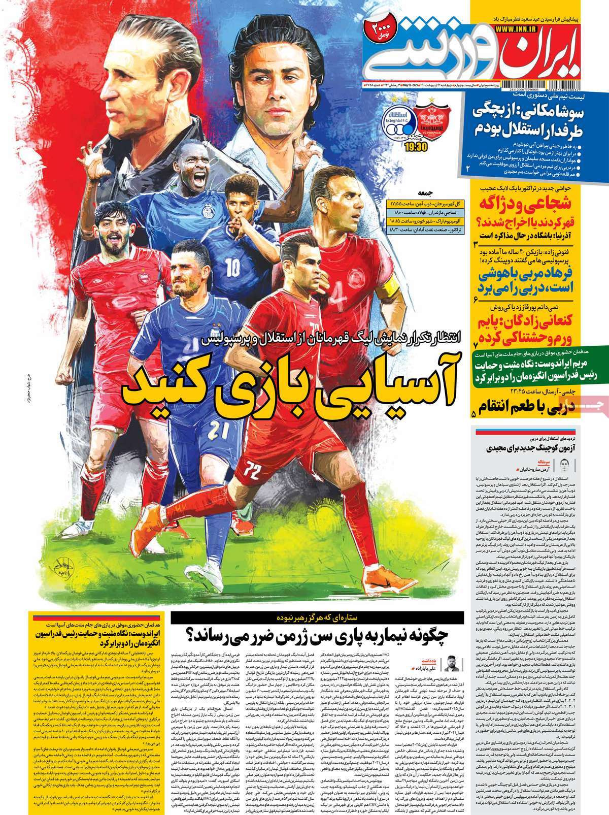 صفحه اول روزنامه ایران ورزشی